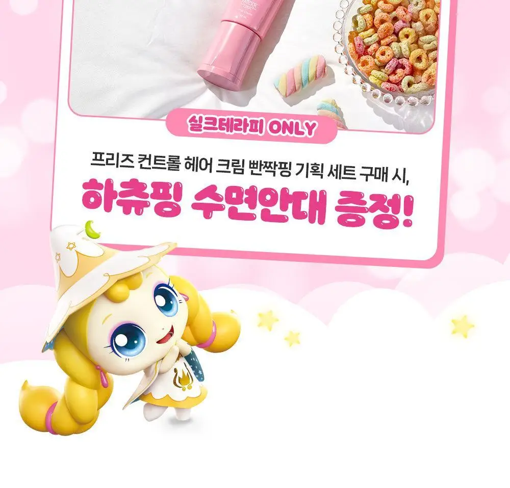 [열보호/캐치티니핑 콜라보] 실크테라피 프리즈컨트롤 헤어 크림 150ml + 캐치티니핑 수면안대 추가 증정 기획 상세페이지 5